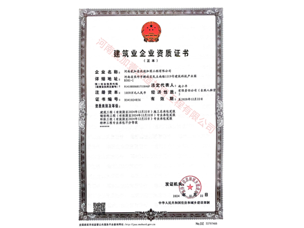 建筑企業(yè)資質(zhì)證 書(shū)